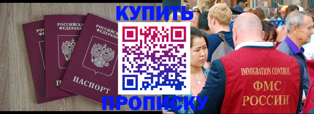 прописка для работы в Жердевке