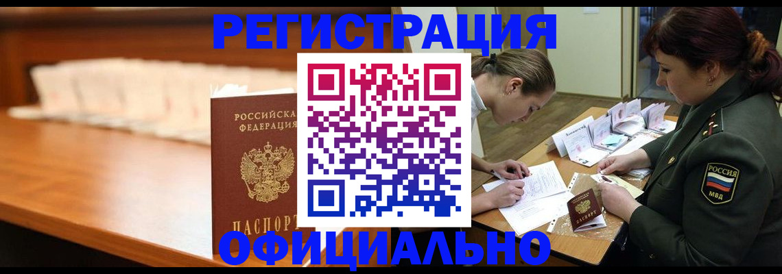 временная регистрация недорого в Жердевке