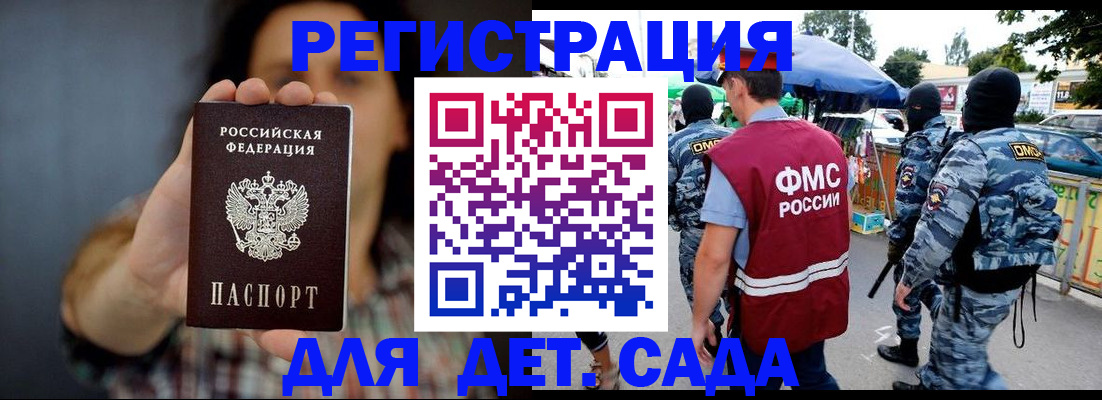 временная регистрация для школы в Жердевке